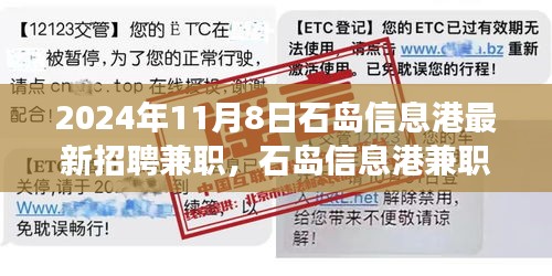 石島信息港最新兼職招聘啟事，探索自然美景之旅，尋找內(nèi)心的寧靜港灣