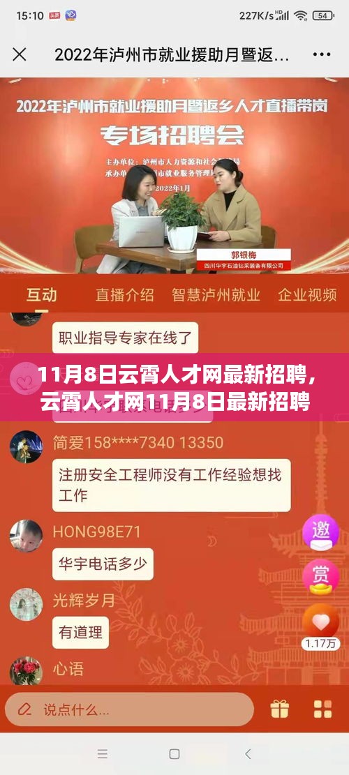 云霄人才網(wǎng)11月8日招聘盛況回顧，時代脈搏與人才交響的交匯點