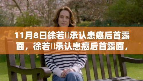 徐若瑄患癌后首露面，如何全方位關(guān)注與支持癌癥患者？