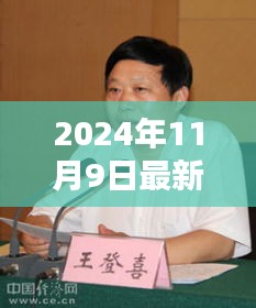 承德市委常委名單揭曉，各方觀點權(quán)衡下的決策
