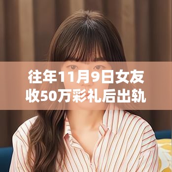高額彩禮背后的情感糾葛，女友出軌前男友，故事引人深思