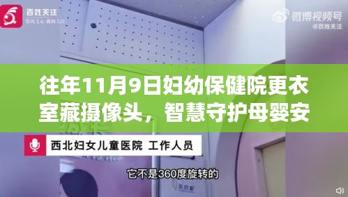 智慧守護(hù)母嬰安全，婦幼保健院智能更衣室攝像頭系統(tǒng)全新升級(jí)
