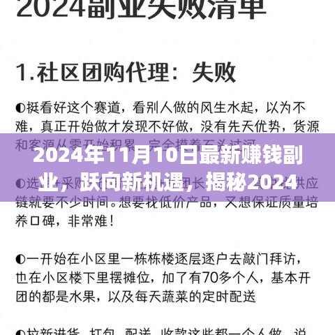揭秘2024年最新賺錢副業(yè)，躍向新機(jī)遇，開啟逆襲之旅！