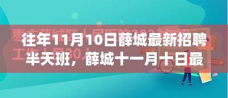 薛城最新招聘半天班，與自然美景相遇，啟程尋找內(nèi)心平和之旅