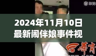 未來智能監(jiān)控新體驗(yàn)，鬧伴娘事件視頻揭示科技新星的力量