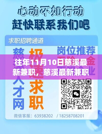 慈溪最新兼職攻略，輕松找到兼職工作，職場新星之路
