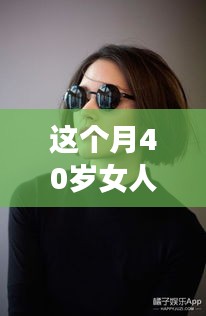 40歲女性專屬發(fā)型革新，最新設(shè)計(jì)與科技新品重塑魅力風(fēng)采
