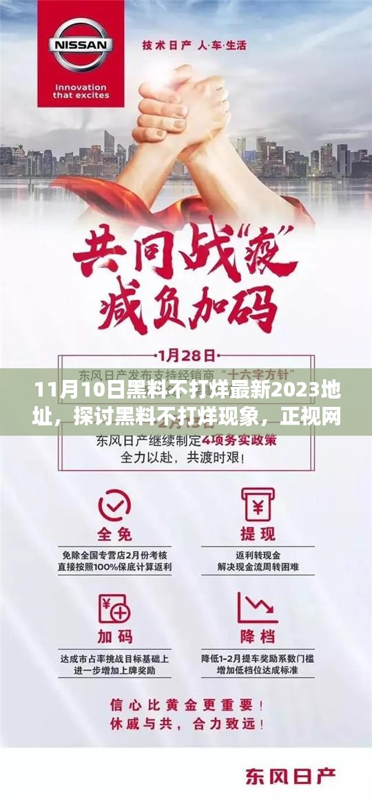 探討黑料不打烊現象，正視網絡信息的雙刃劍效應（最新事件分析）