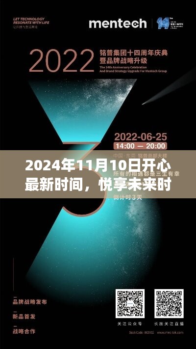 2024年11月10日高科技產(chǎn)品盛宴，悅享未來時光，領略科技魅力改變生活