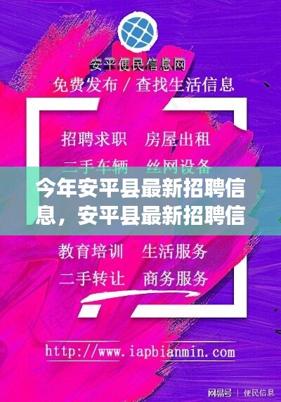 安平縣最新招聘信息，啟程尋找內(nèi)心的寧靜之旅，與大自然共舞！