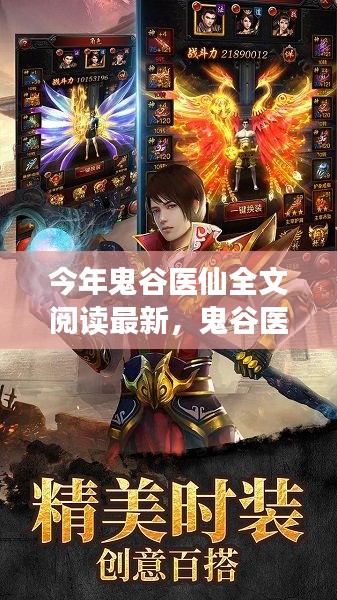 透視時(shí)代背景下的醫(yī)學(xué)傳奇，鬼谷醫(yī)仙最新全文閱讀