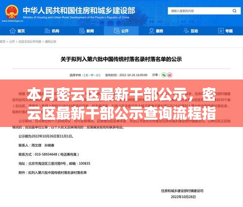 密云區(qū)最新干部公示詳解，查詢流程指南與入門(mén)指南