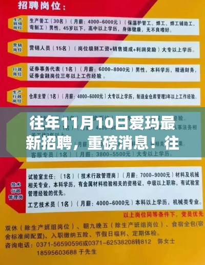 往年11月10日愛瑪全新招聘啟幕，新星職場人招募在即！