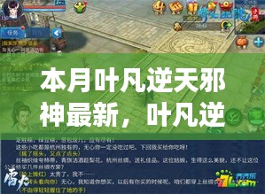 葉凡逆天邪神最新篇章，自信與成就感的魔法學(xué)習(xí)之旅