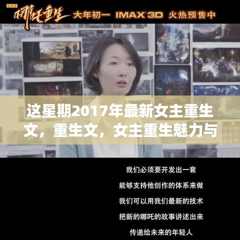 女主重生魅力與爭議并存，重生文回顧與展望（2017最新）