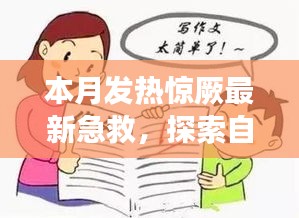 九死一生 第30頁
