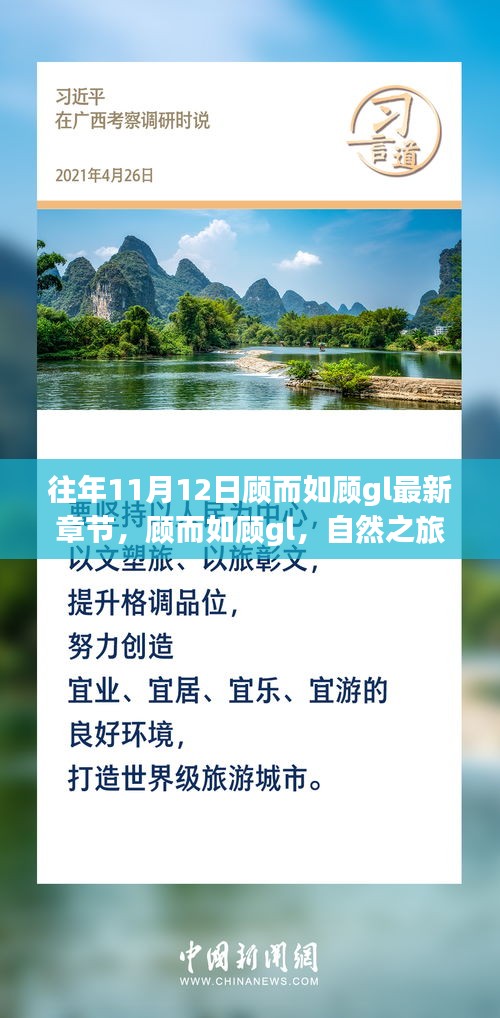 自然之旅的心靈覺醒與奇妙探險，顧而如顧gl最新章節(jié)