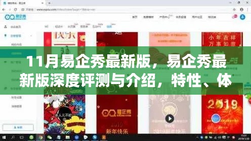 易企秀最新版深度解析，特性、體驗(yàn)、對(duì)比及用戶洞察