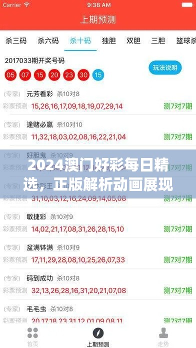 2024澳門好彩每日精選，正版解析動畫展現(xiàn)LPX454.74