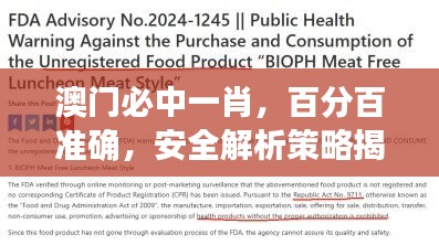 澳門必中一肖，百分百準確，安全解析策略揭秘版PQG499.38