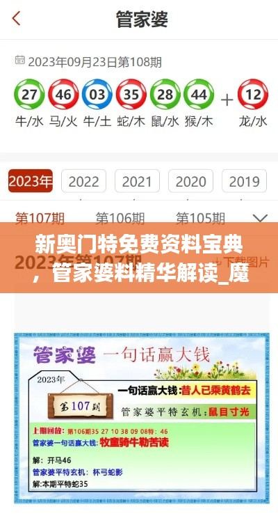 新奧門(mén)特免費(fèi)資料寶典，管家婆料精華解讀_魔力版MSJ243.79