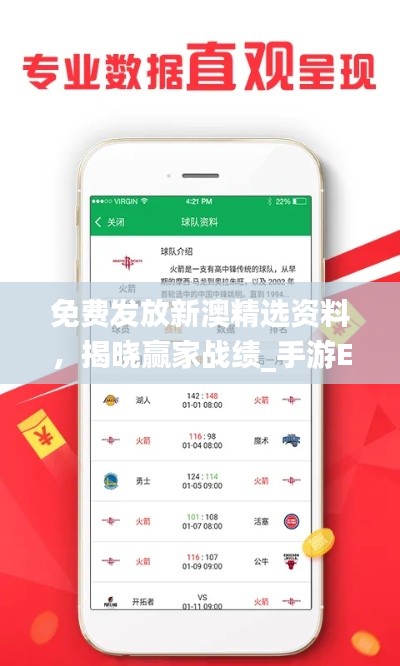 免費發(fā)放新澳精選資料，揭曉贏家戰(zhàn)績_手游EXP512.75版