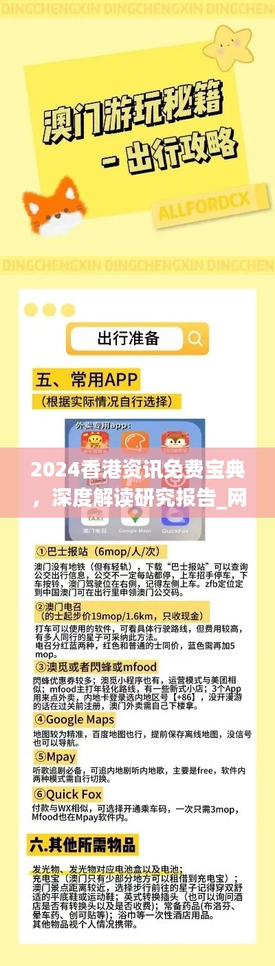 2024香港資訊免費寶典，深度解讀研究報告_網(wǎng)頁版IYQ853.42