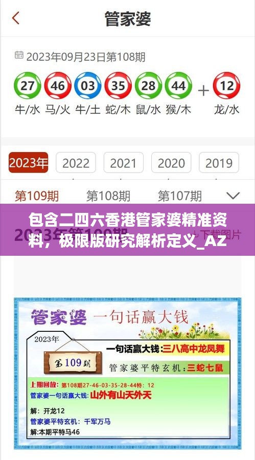 包含二四六香港管家婆精準(zhǔn)資料，極限版研究解析定義_AZE646.27