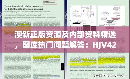 澳新正版資源及內(nèi)部資料精選，圖庫熱門問題解答：HJV425.87版遺漏