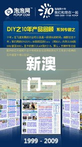 新澳門一肖預測百分百準確，時代資料解讀詳實_NHU874.81
