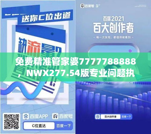 免費(fèi)精準(zhǔn)管家婆7777788888，NWX277.54版專業(yè)問題執(zhí)行升級(jí)版