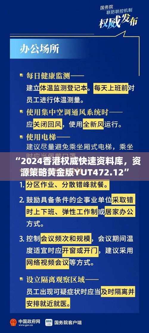 “2024香港權(quán)威快速資料庫(kù)，資源策略黃金版YUT472.12”