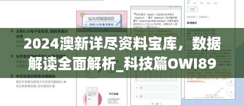 2024澳新詳盡資料寶庫(kù)，數(shù)據(jù)解讀全面解析_科技篇OWI896.67