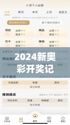 2024新奧彩開(kāi)獎(jiǎng)記錄解析，綜合評(píng)估與管理版解讀EZS70.92