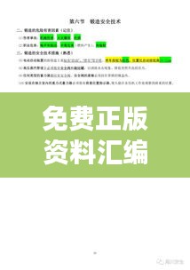 免費(fèi)正版資料匯編：十點(diǎn)半發(fā)布，LZN402.6毛坯版安全評(píng)估策略
