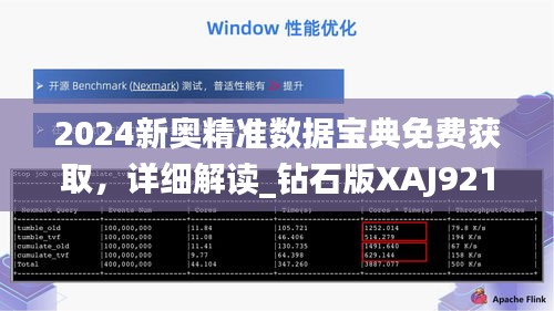2024新奧精準數(shù)據(jù)寶典免費獲取，詳細解讀_鉆石版XAJ921.89
