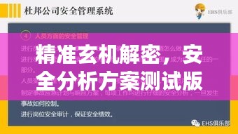 精準玄機解密，安全分析方案測試版OLU679.36