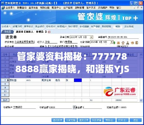 管家婆資料揭秘：7777788888贏家揭曉，和諧版YJS452.62結(jié)果公布