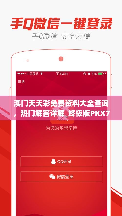 澳門天天彩免費資料大全查詢，熱門解答詳解_終極版PKX74.94