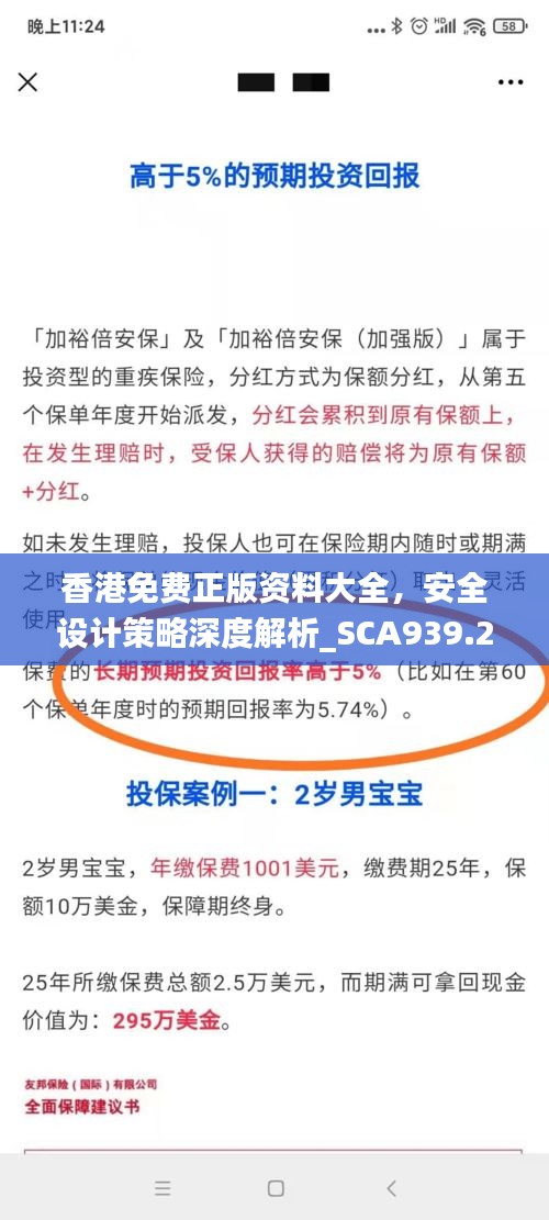 香港免費(fèi)正版資料大全，安全設(shè)計(jì)策略深度解析_SCA939.21珍藏版