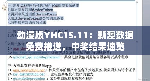 動漫版YHC15.11：新澳數(shù)據(jù)免費推送，中獎結(jié)果速覽