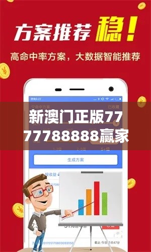 新澳門(mén)正版7777788888贏家揭曉，CWS943.37學(xué)習(xí)版揭曉