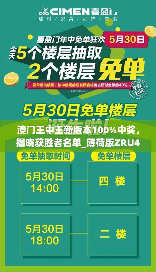 澳門王中王新版本100%中獎，揭曉獲勝者名單_薄荷版ZRU46.97