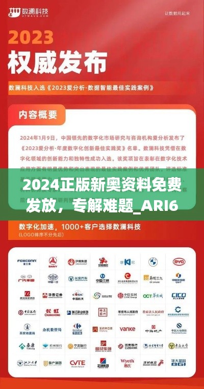 2024正版新奧資料免費(fèi)發(fā)放，專(zhuān)解難題_ARI664.54實(shí)驗(yàn)版