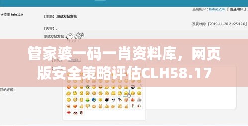 管家婆一碼一肖資料庫(kù)，網(wǎng)頁(yè)版安全策略評(píng)估CLH58.17
