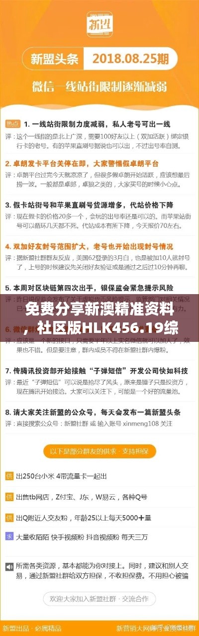 免費分享新澳精準(zhǔn)資料，社區(qū)版HLK456.19綜合計劃解析