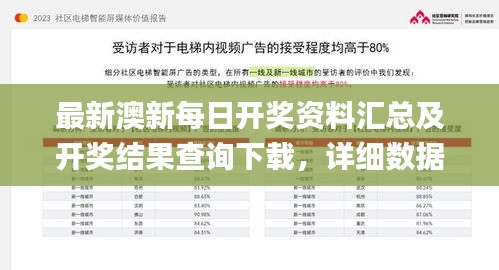最新澳新每日開獎資料匯總及開獎結(jié)果查詢下載，詳細(xì)數(shù)據(jù)解讀_公積板EQO474.88