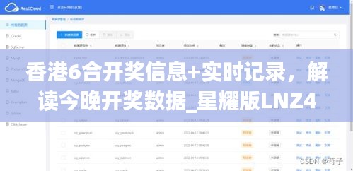 香港6合開(kāi)獎(jiǎng)信息+實(shí)時(shí)記錄，解讀今晚開(kāi)獎(jiǎng)數(shù)據(jù)_星耀版LNZ442.36