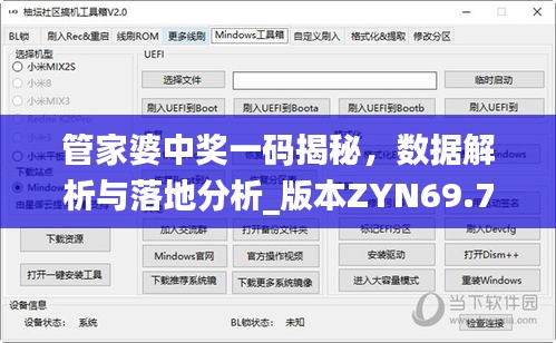 管家婆中獎一碼揭秘，數(shù)據(jù)解析與落地分析_版本ZYN69.79