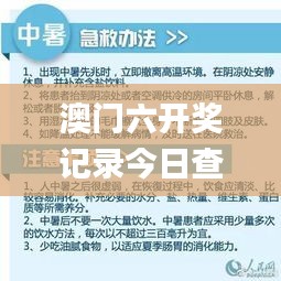 澳門(mén)六開(kāi)獎(jiǎng)記錄今日查詢(xún)，安全策略設(shè)計(jì)解讀_公積板SGB689.56